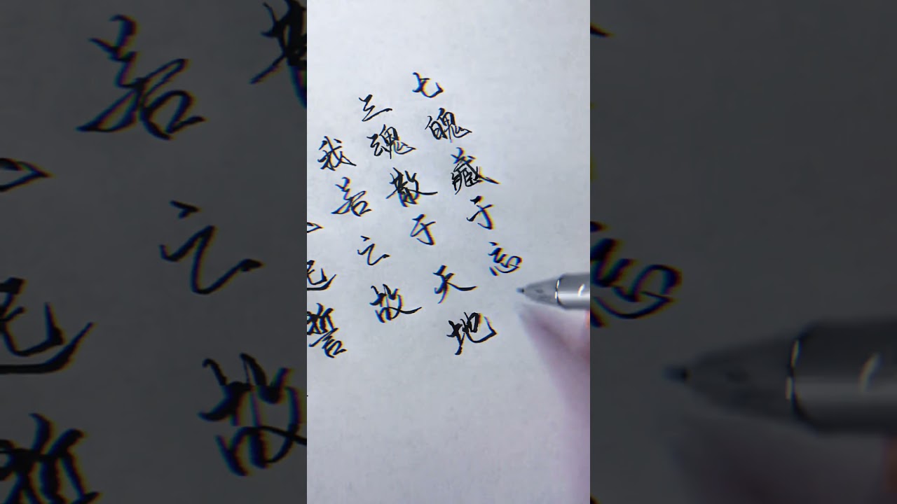 Chinese handwriting