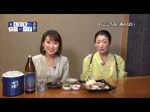 いごごち屋　あんばい（いごごこちや あんばい） （宮崎市）