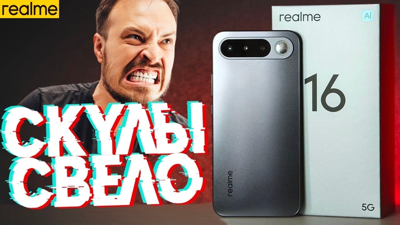 Обзор Realme 16 - скулы свело!
