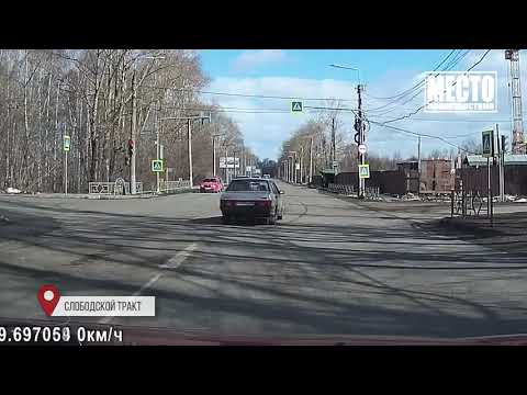 Видеорегистратор Чуть не сбили пешехода на ул Подгорной Место происшествия 08 04 2020