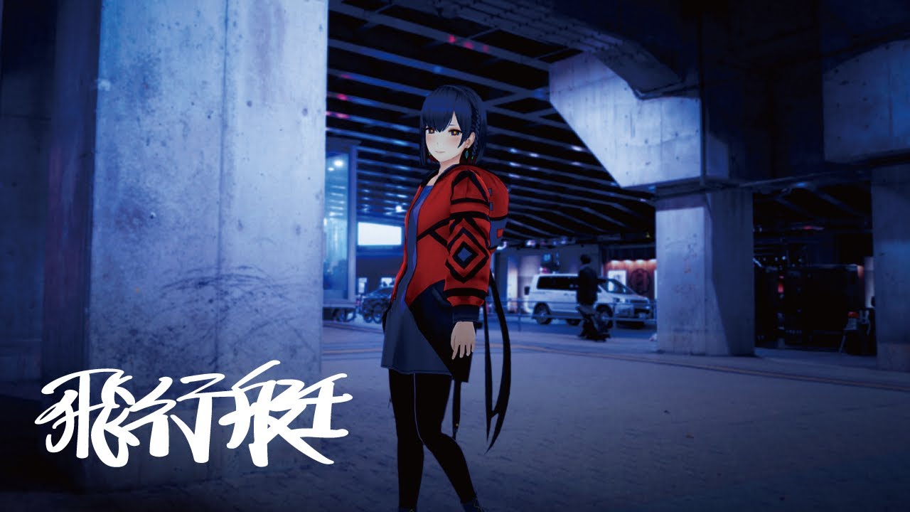 飛行艇 - King Gnu Covered by 理芽 / RIM｜from 神椿