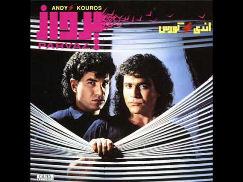 Andy & Kouros - Topoli | اندی و کورس - تپلی
