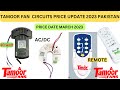 Ceiling Fans Circuits | Accessories | Eco-Smart | AC/DC | Tamoor Fans Circuits | Price Update 2023