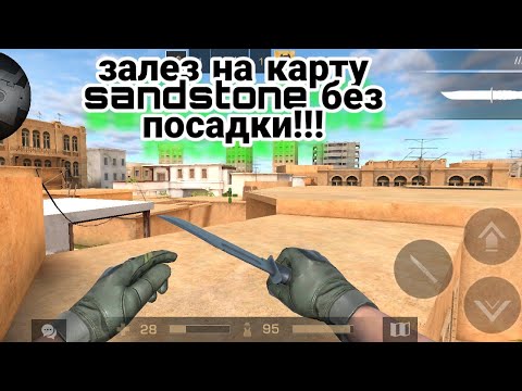Залез на карту sandstone! Standoff 2!