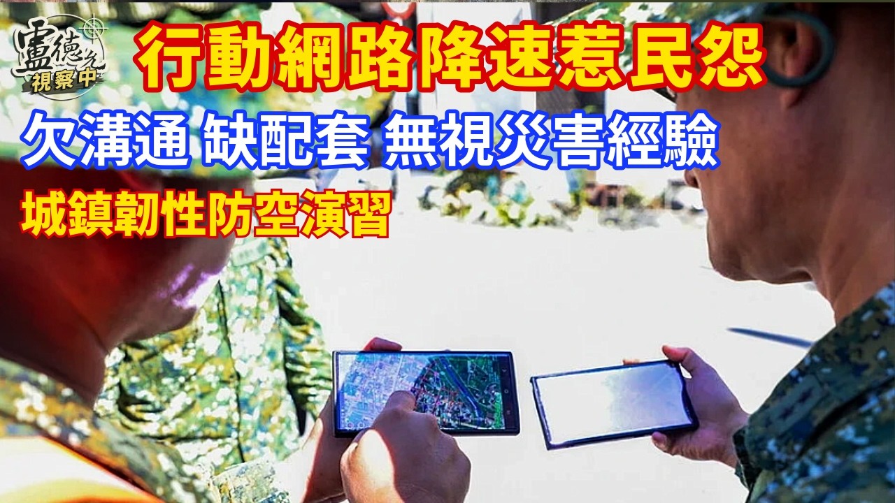 行動網路降速斷網並無因應配套 替代使用功能恐需自己想辦法