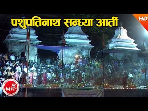 Pashupatinath Sandhya Arati - Dharmadas Budhathoki | Shree Pashupati Nath Aarati