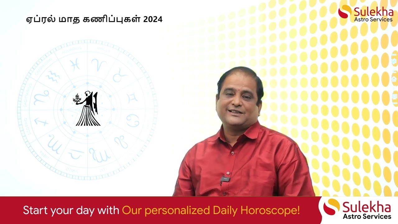 ஏப்ரல் மாத கன்னி ராசி பலன் | april kannirasi Palangal | ஜோதிட பலன்கள் #virgo #kannirashi #கன்னி