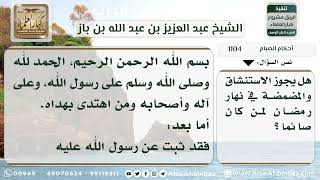 1104 - حكم المضمضة والاستنشاق للصائم - نور على الدرب image