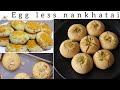 Eggless Nan khatai recepie | 3 ingredients nankhatai | nan khatai without besan |
