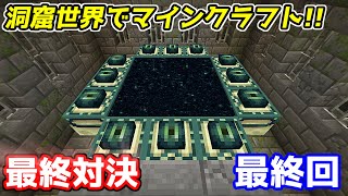 【マイクラ】洞窟世界でマインクラフト【ゆっくり実況】