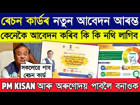 Ration card new apply start // how to apply ration card // pm kisan and arunudoi new apply
