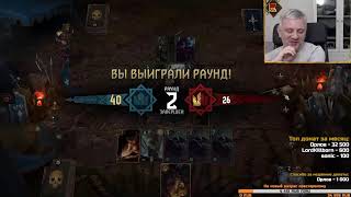 Gwent Прямой эфир через restream.su