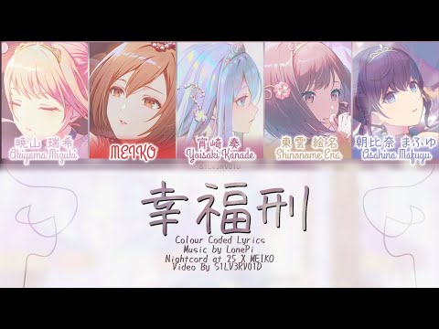 [FULL VER] 幸福刑 Nightcord at 25 X MEIKO Colour Coded Lyrics 