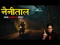 नैनीताल की सबसे डरावनी कहानी Nainital Real Horror St