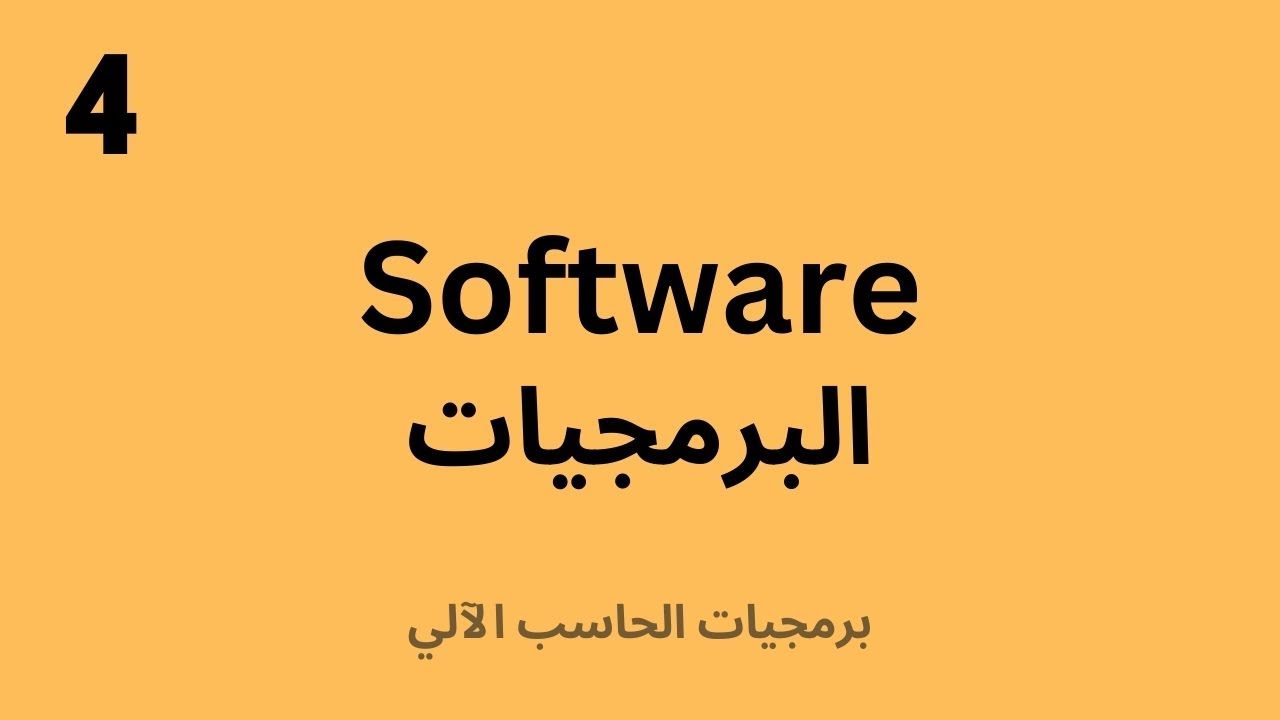 Computer Programming - Chapter 1: Software