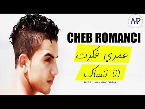 Cheb Romanci  3omri fakart Nensak 2018