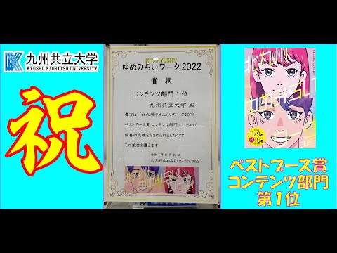 経済・経営学科 北九州ゆめみらいワーク2022