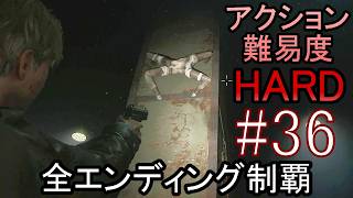 亡くなった妻からの手紙が届き、やって来た街には... ホラーゲーム『SILENT HILL2 リメイク版』アクション最高難易度HARD 全エンディング制覇 実況プレイ #36