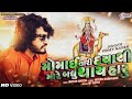 Vinay Nayak Momai Tari Daya Thi Mare Badhu Thay Haru HD Video Song 2020