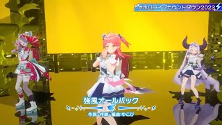Sakura Miko, Kureiji Ollie, La+ Darnesss - Kyoufuu All Back [強風オールバック]