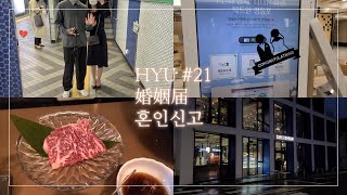 【한일 커플 日韓カップル Vlog】HYU #21 日韓カップル,韓国​留学,韓国ワーホリ​,Vlog​,日韓夫婦,韓国,婚姻届,結婚,한일커플,한일부부,브이로그,혼인신고,결혼