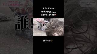 【子連れ旅行】オレゴンからテキサスへの引っ越し子連れ旅行🚘　#海外在住ママ #不器用ママのアメリカ奮闘記 #アメリカ生活 #3兄弟 #引っ越し