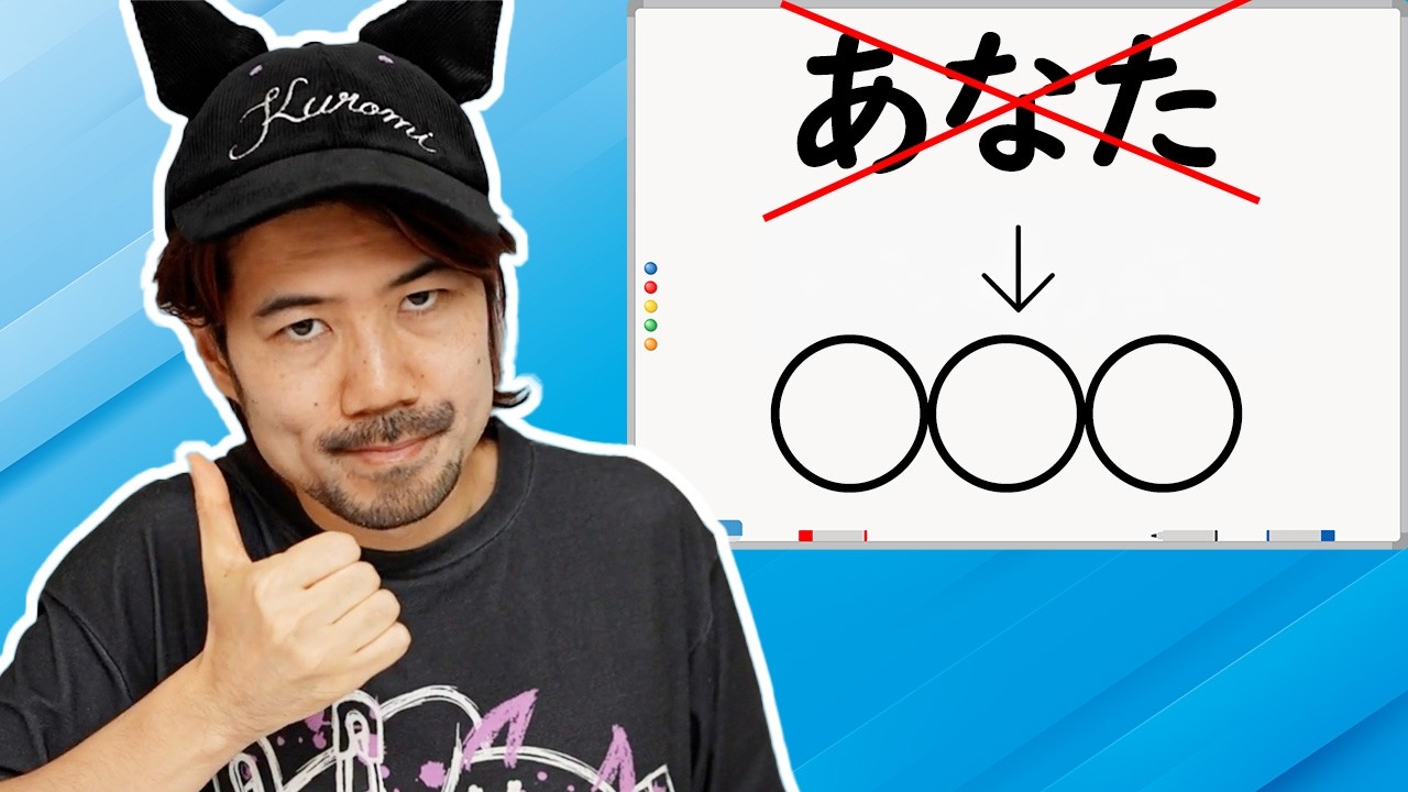 Still Saying あなた? Try This