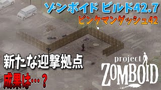 【ゾンボイド】新たな迎撃拠点の成果は!? 裁判所編【Project Zomboid/Build42/短距離走者】実況プレイ#14