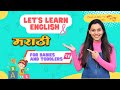 चला शिकूया मराठी आणि इंग्रजी Numbers Colors Animals 