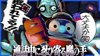 安全圏から仲間と通話して楽しむらっだぁの背後に迫る魔の手【R.E.P.O.】