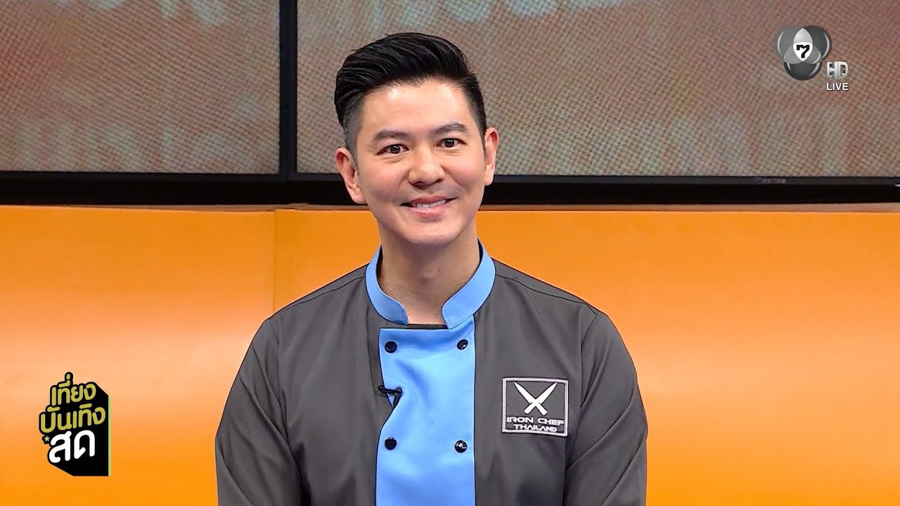 เปิดใจ เชฟอาร์ต เชฟกระทะเหล็กคนที่ 9 ของประเทศไทย