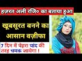 Face Beauty Wazifa Chehre Ki Khubsurti Ka Wazifa Beauty Tips Islamic Study Point