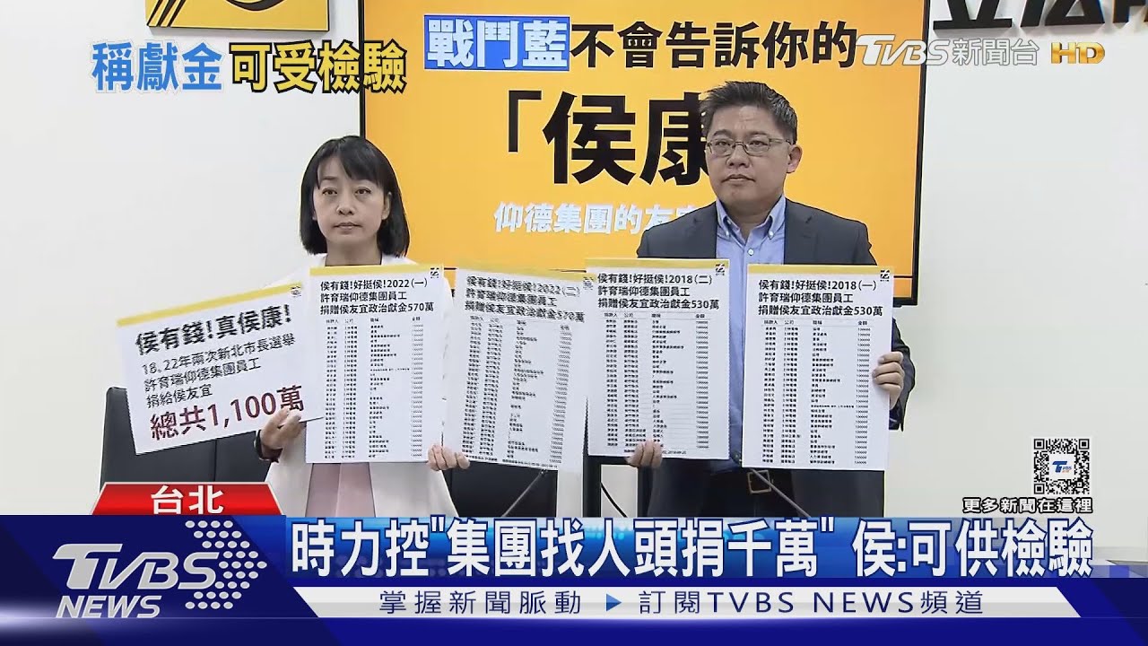 時力控「集團找人頭捐千萬」 侯:可供檢驗