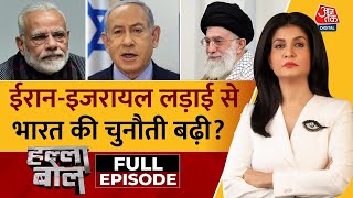Download lagu Halla Bol Full Episode: Iran Israel War में नई आग, India में उठा सवाल- कौन सगा? | Anjana Om Kashyap mp3