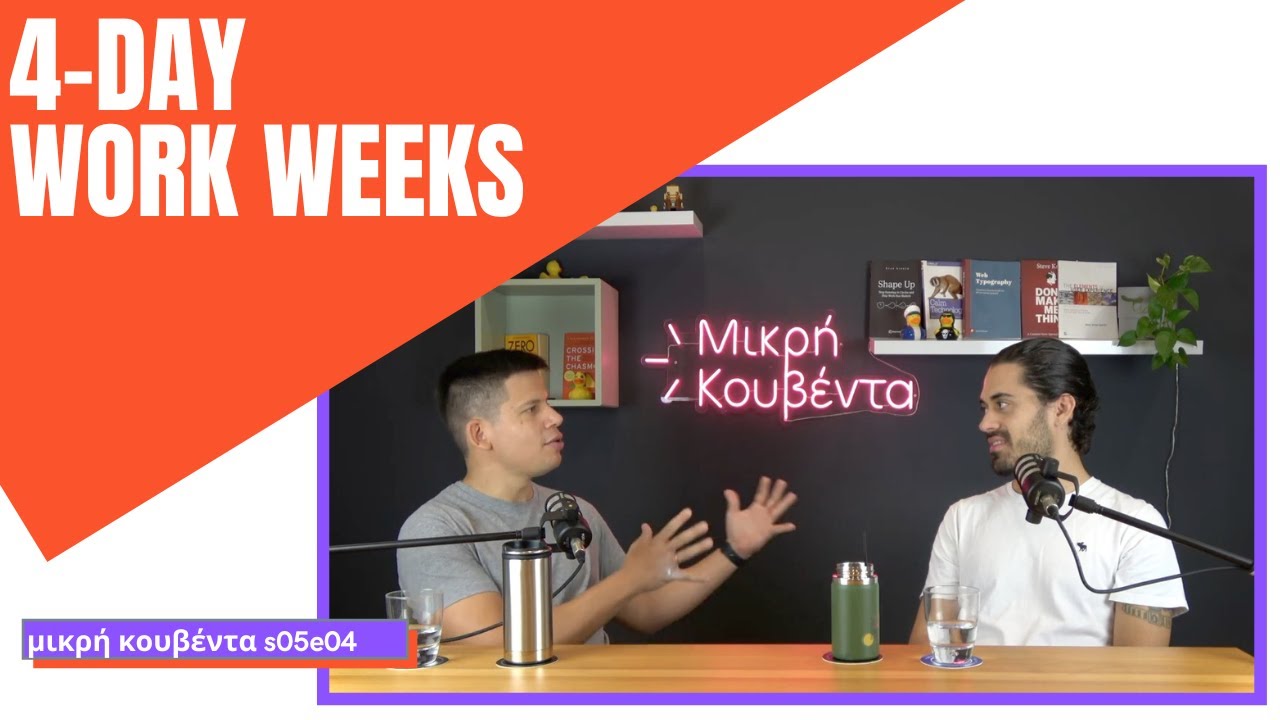 4 μέρες εργασία; | Μικρή Κουβέντα S05E04