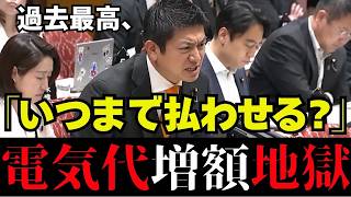 【なぜこんな値上げ?】電気代に消費税以上の負担を求めるな史上最高4.18円「再エネ賦課金」の実態を国会で暴露【高市内閣/神谷宗幣/参政党/増税】