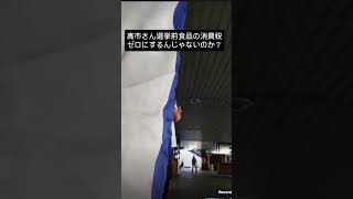 自民党に騙されるな #西尾市