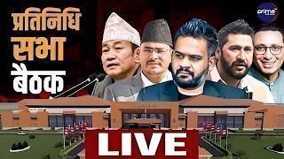 Live: प्रतिनिधि सभा बैठक | Prime TV HD