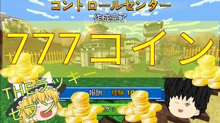 ピクセルガン実況part3(ゆっくり実況)ラッキーセブン777コイン