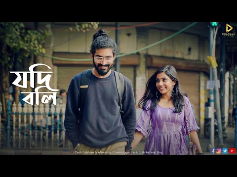 Ashrujit Roy Jodi Boli Pratik Kundu