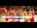 Sinthanai Sei Naa Kaakinaada I4k Song Tamil Lyrics Rawimusictamillyrics Sinthanaisei Naa