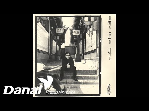 윤종신 "우(愚)" - 환생