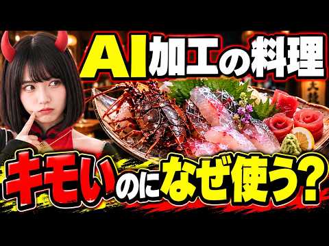 AI Food Images Made with ChatGPT Are Too Gross… Just Do This!