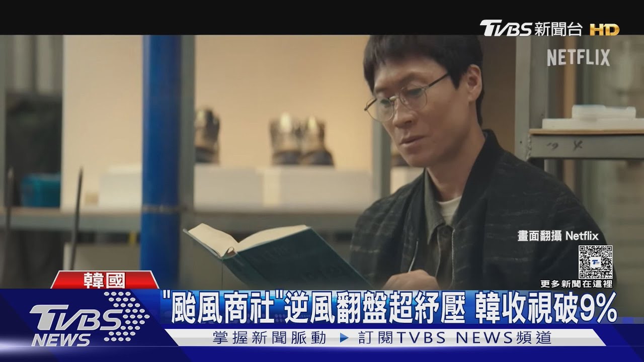 李俊昊破產《颱風商社》救家族企業! 勵志韓劇還有《金部長的夢想人生》