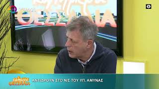 ΑΝΤΙΔΡΟΥΝ ΣΤΟ Ν-Σ ΤΟΥ ΥΠ. ΑΜΥΝΑΣ _ ΠΕΤΡΟΣ ΜΟΥΣΤΟΣ 23 12 2025