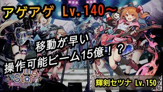 【白猫プロジェクト】移動の早い操作可能ビーム15億！？【輝剣セツナ/プレイ動画】