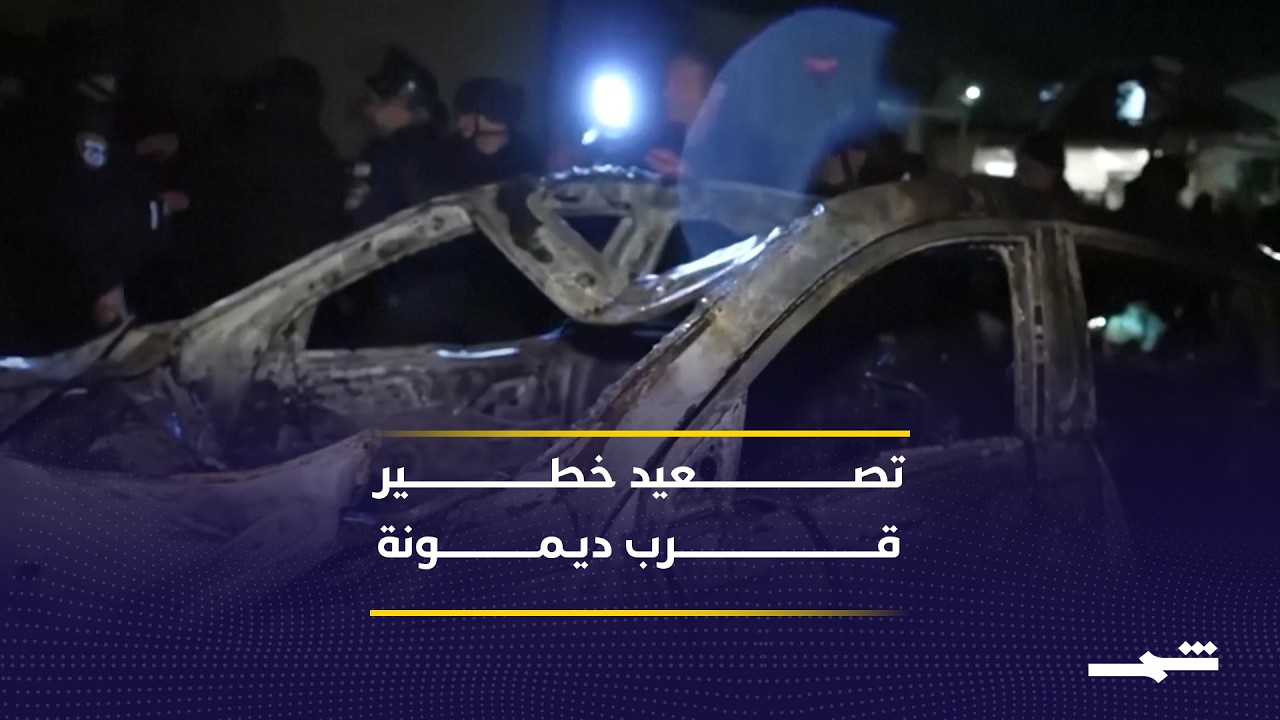 فيديو | ماذا حدث قرب ديمونة؟.. ضربة إيرانية تغيّر المعادلة
