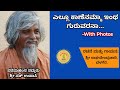 Ellu Kanenamma Intha Guruvarana Dodderi Appaji Songs Srisatupasi Sri Sat Upasi Songs Datta