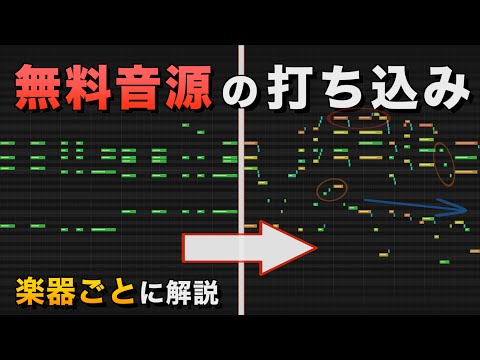 無料音源だけで上手に曲を作るコツ【曲データ配布】