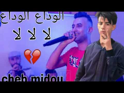 Cheb Midou Avec Zinou Pachichi - say Tal3t Rch9a-